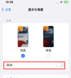 昌都苹果15服务店分享iPhone15无法关闭深色模式怎么办 