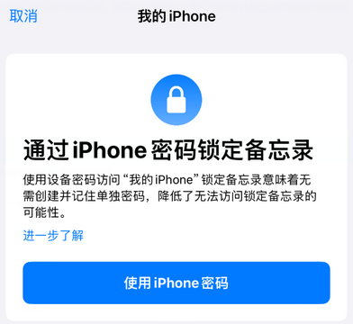 昌都apple维修分享iPhone锁定备忘录的两种方式 