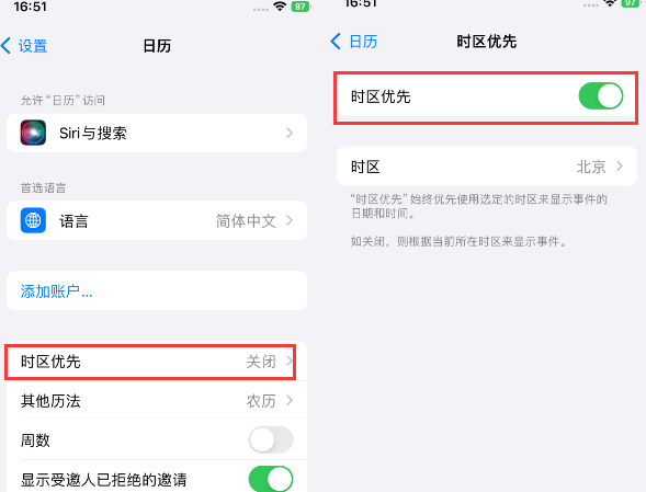 昌都苹果15维修站分享iPhone15日历如何设定时区优先