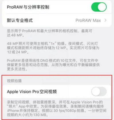 昌都apple服务iPhone15Pro/ProMax如何使用录制空间视频功能 