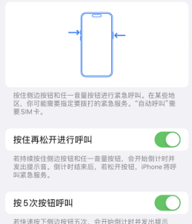 昌都苹果14维修站分享iPhone14如何使用SOS紧急联络 