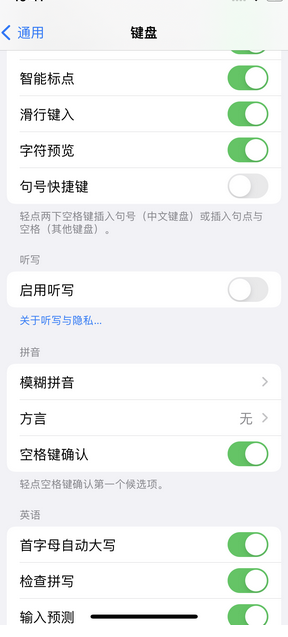 昌都苹果14维修店分享iPhone14如何快速打字