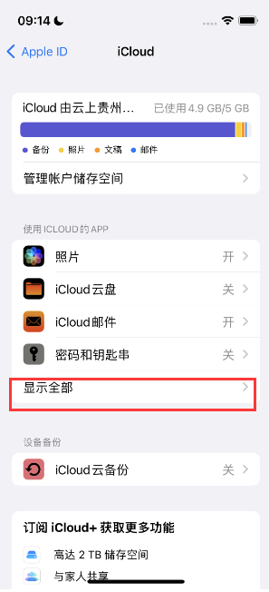 昌都apple维修分享AppleMusic音乐库里出现了别人的歌单怎么办 